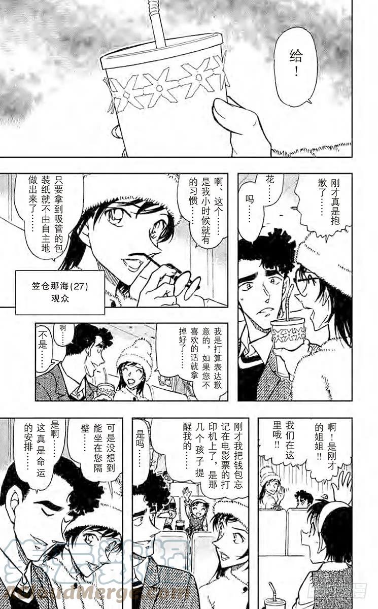 名侦探柯南 687 回忆 第11页