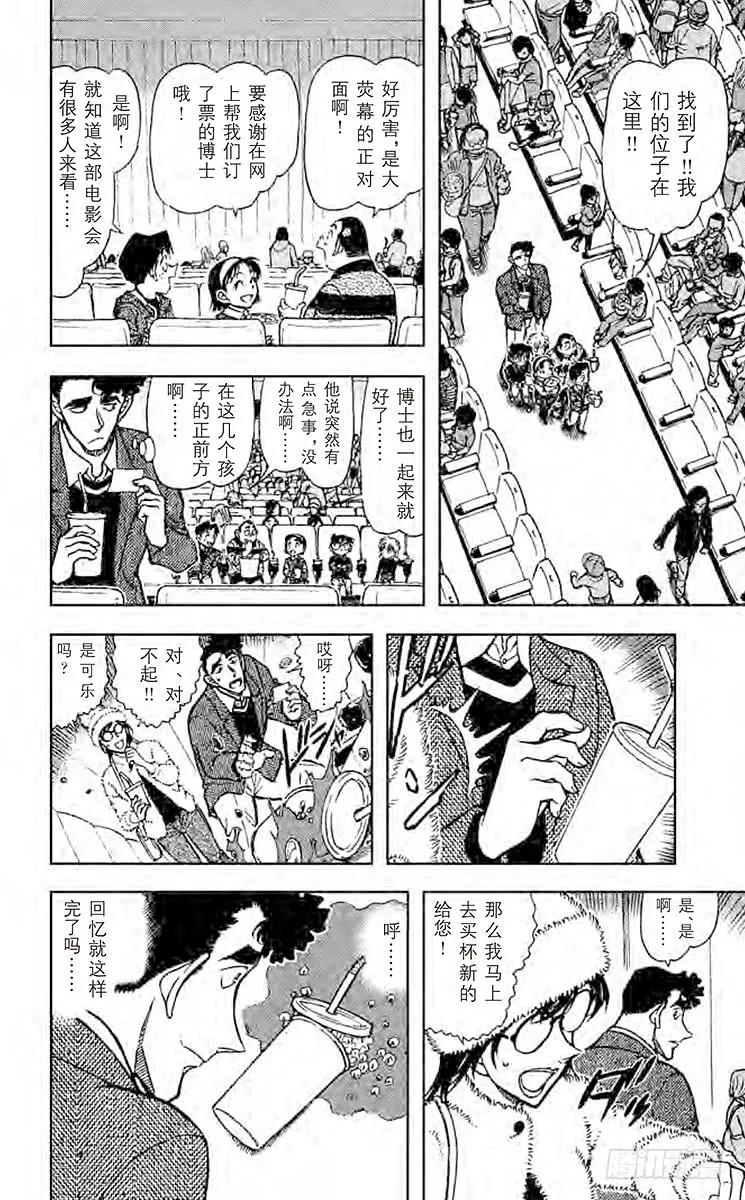 名侦探柯南 687 回忆 第10页