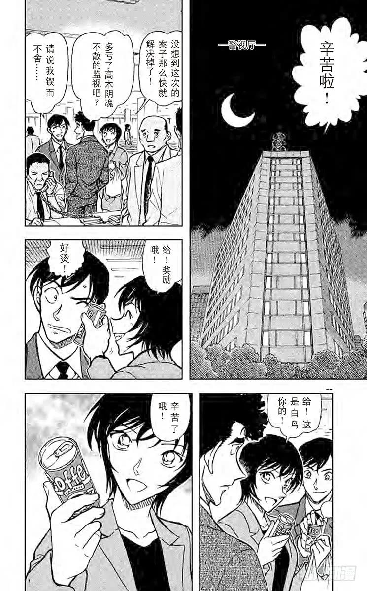 名侦探柯南 687 回忆 第2页