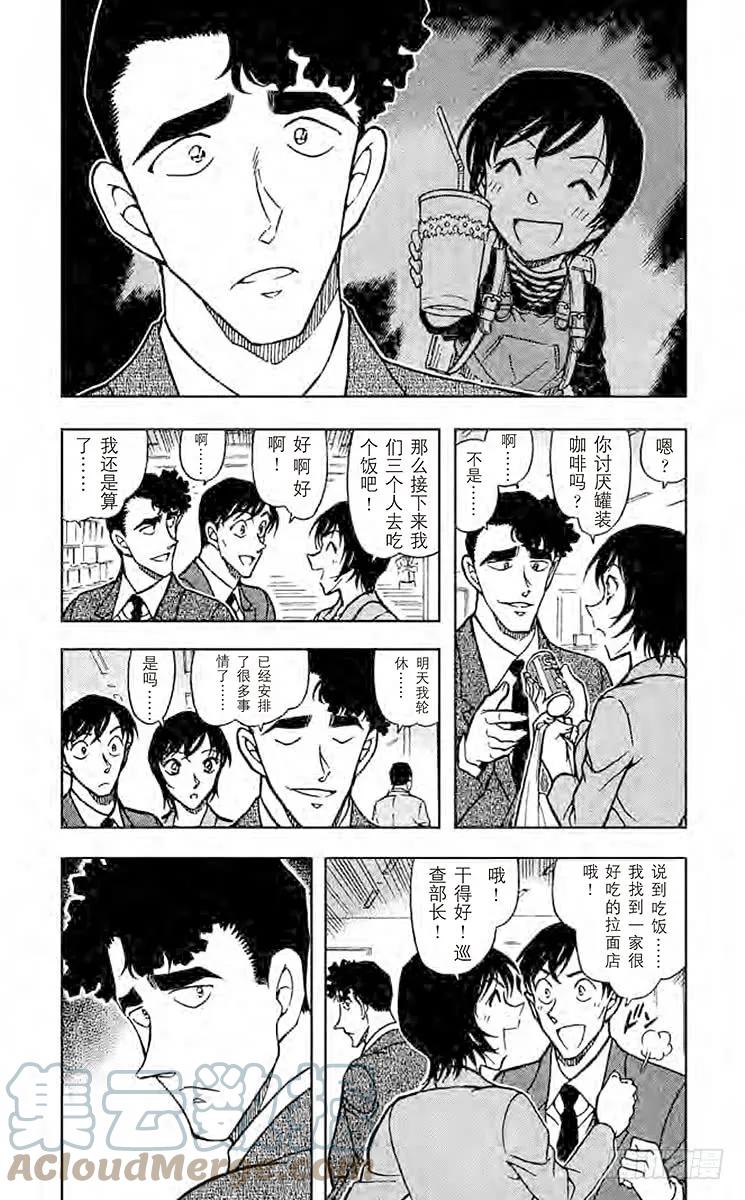 名侦探柯南 687 回忆 第3页