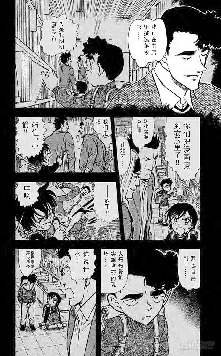 名侦探柯南 687 回忆 第6页