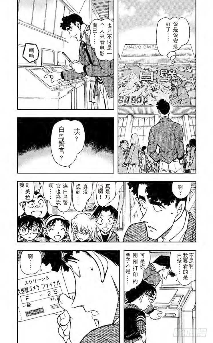 名侦探柯南 687 回忆 第4页