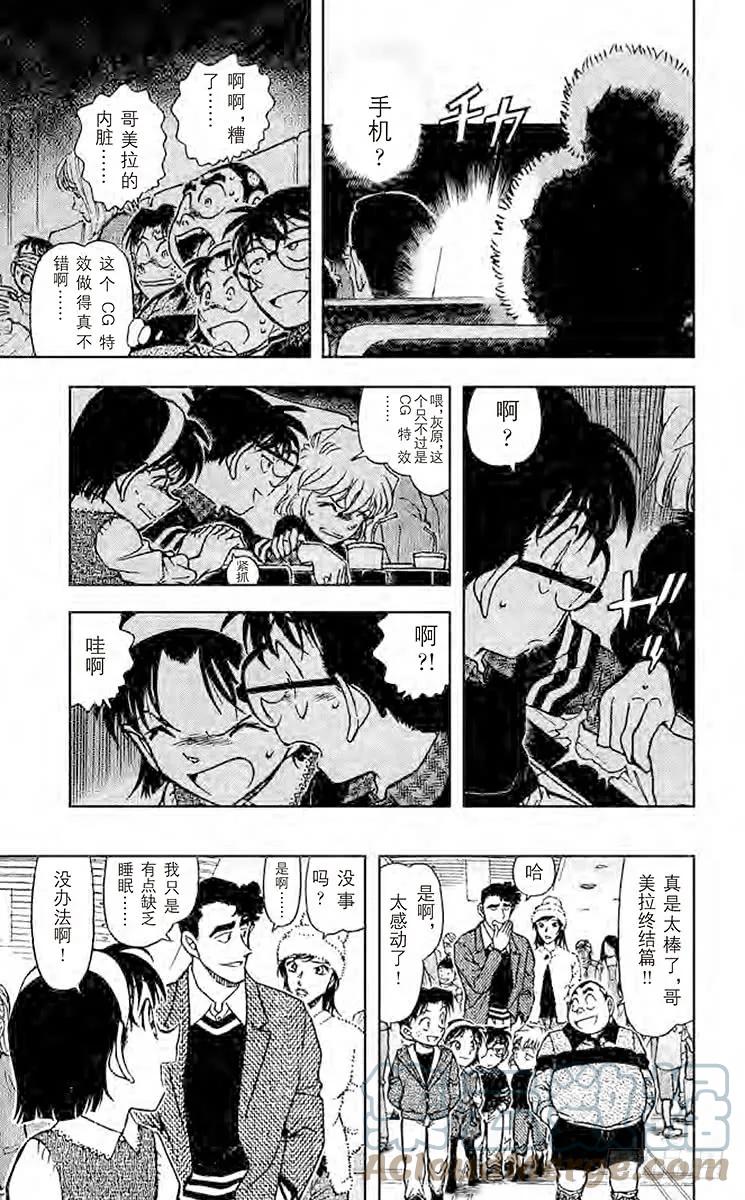 名侦探柯南 687 回忆 第13页