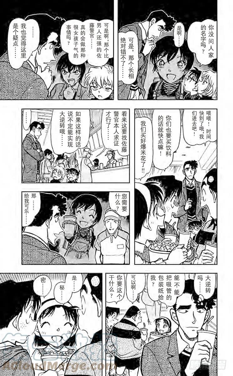 名侦探柯南 687 回忆 第9页