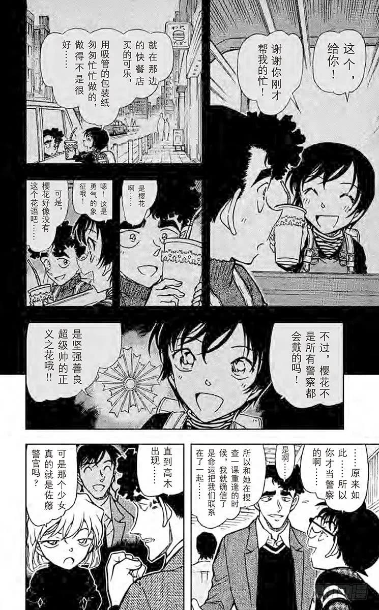 名侦探柯南 687 回忆 第8页