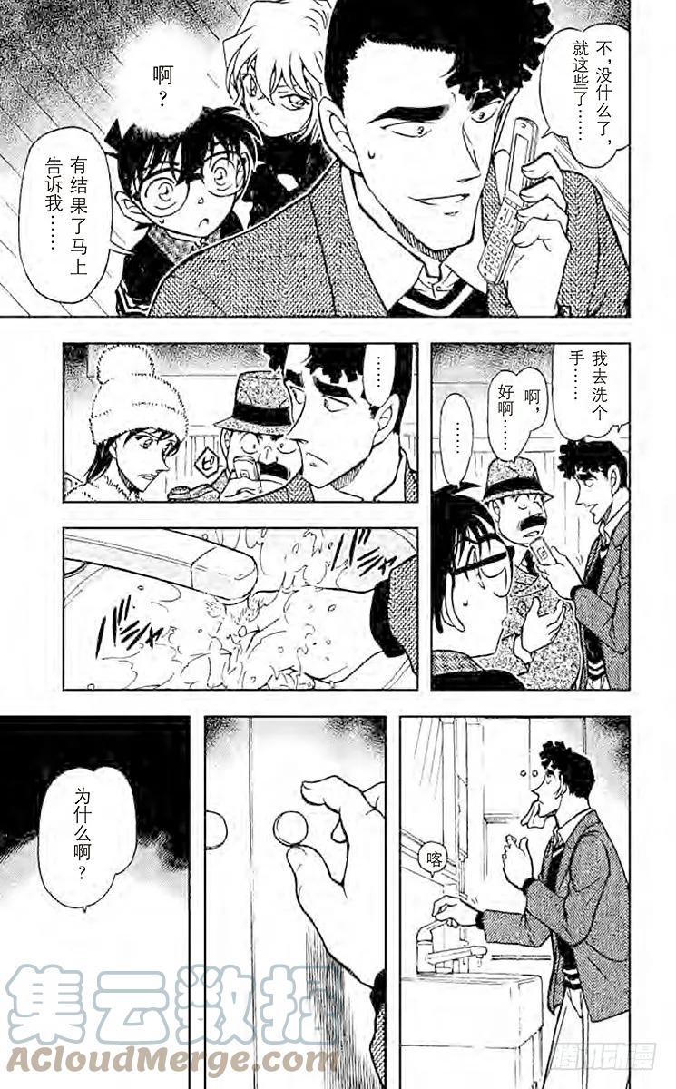 名侦探柯南 688 樱花凋零 第13页