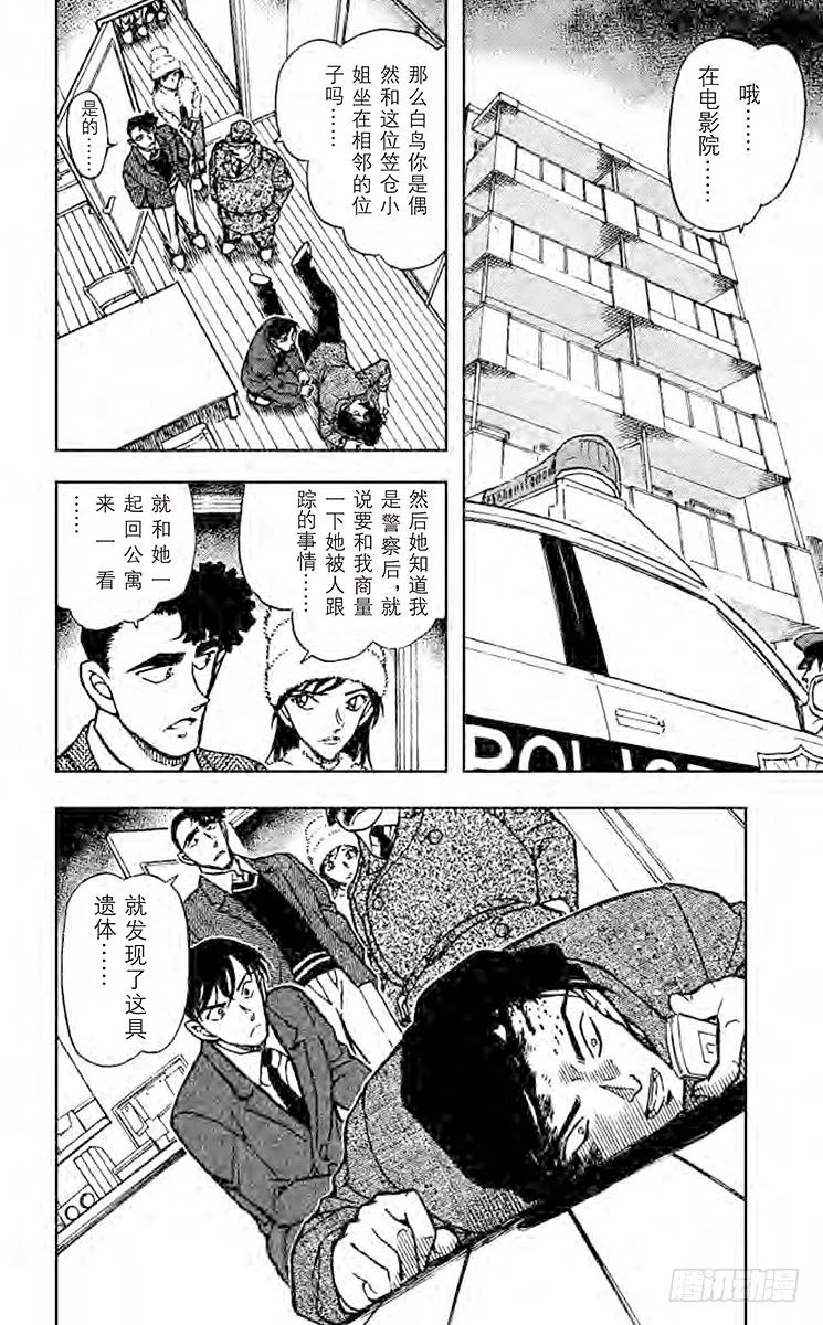 名侦探柯南 688 樱花凋零 第2页