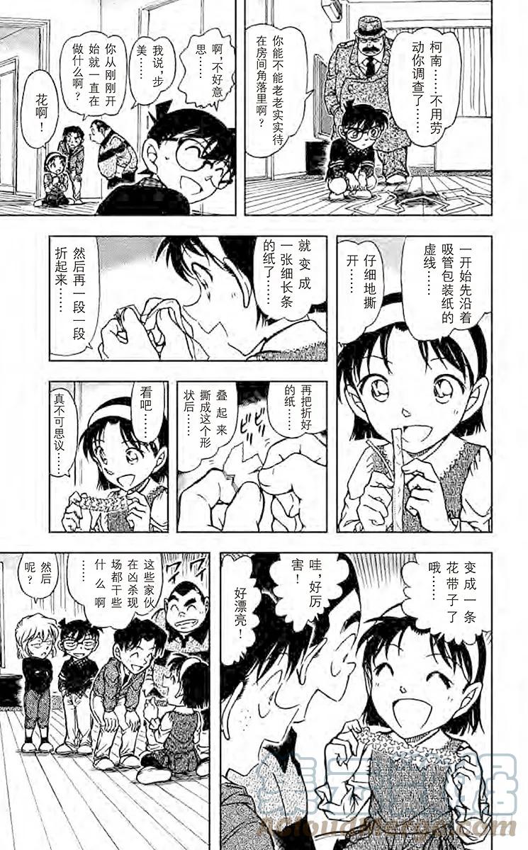 名侦探柯南 688 樱花凋零 第9页
