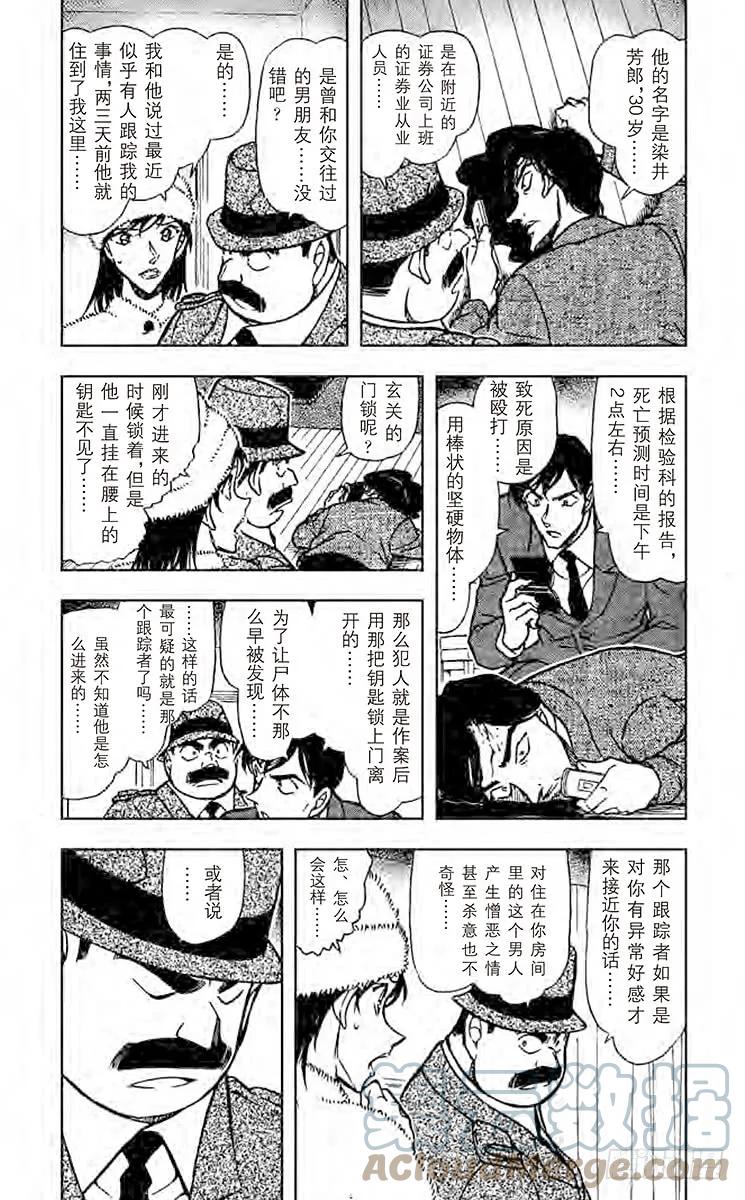 名侦探柯南 688 樱花凋零 第3页