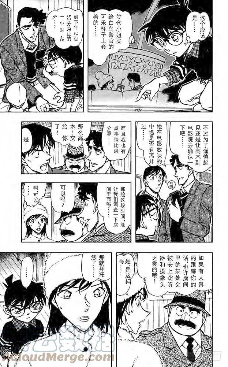 名侦探柯南 688 樱花凋零 第7页
