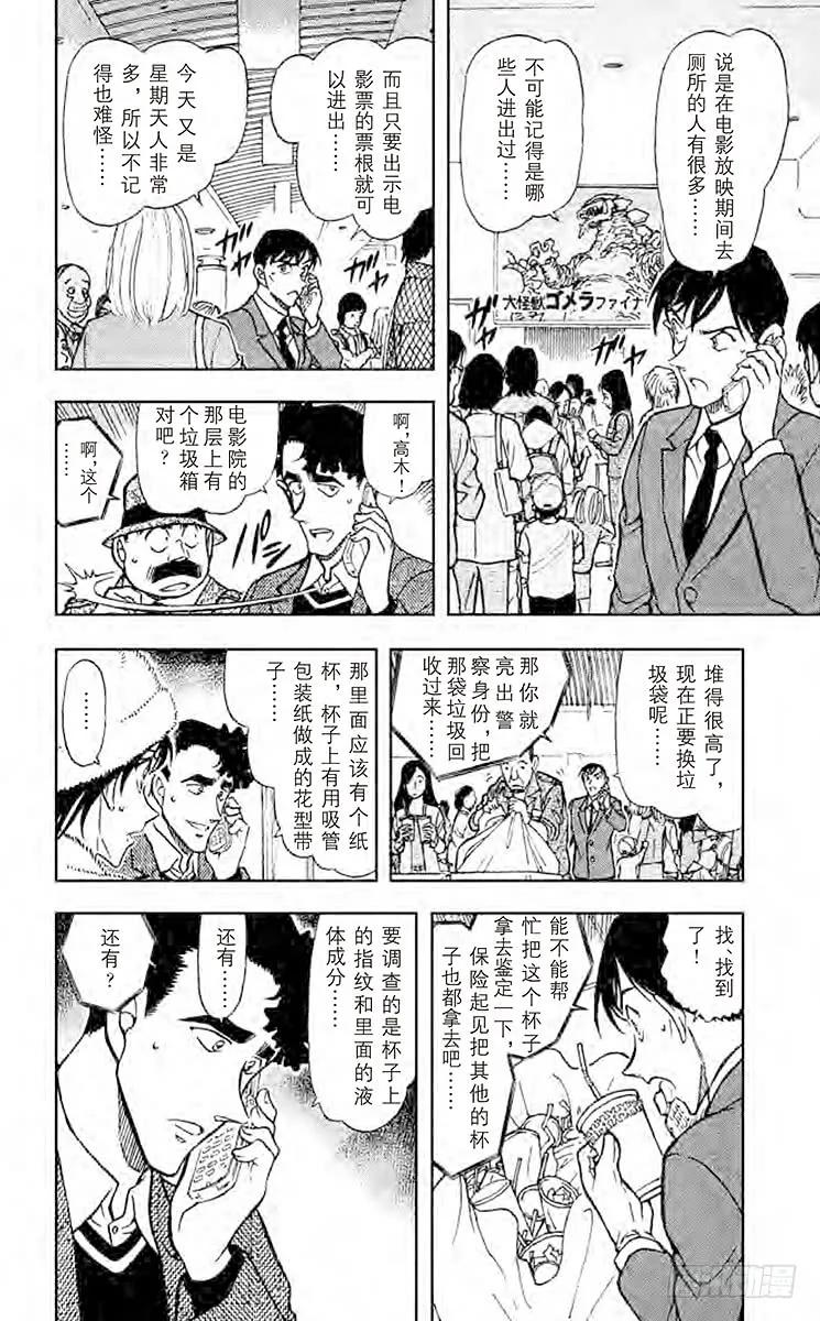 名侦探柯南 688 樱花凋零 第12页