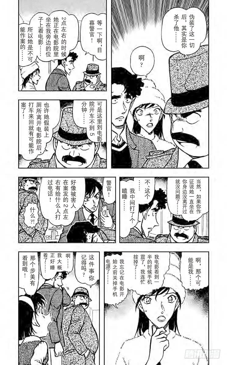 名侦探柯南 688 樱花凋零 第4页