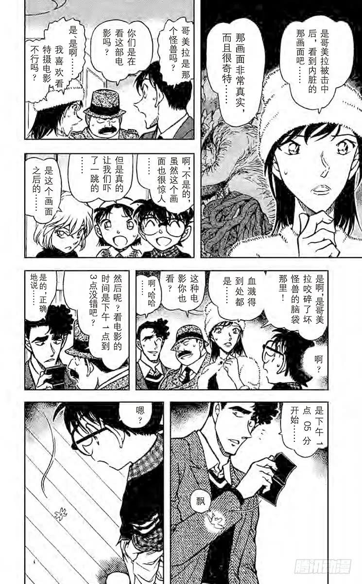 名侦探柯南 688 樱花凋零 第6页