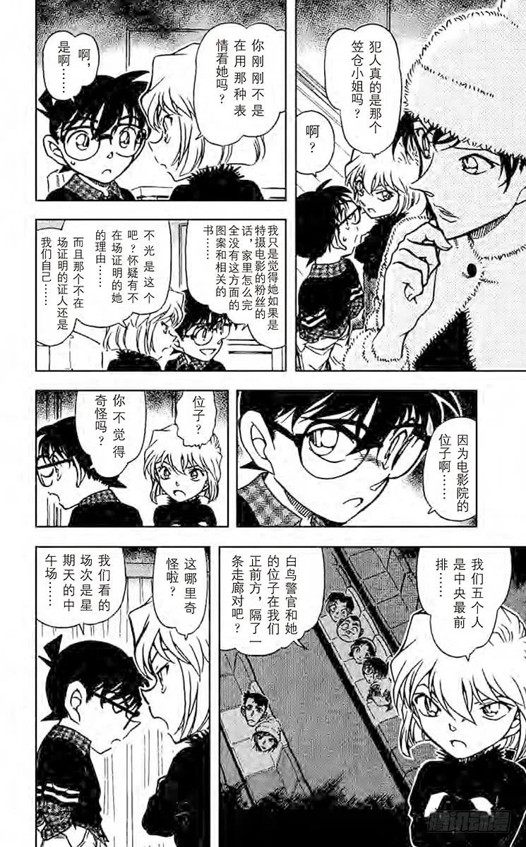 名侦探柯南 688 樱花凋零 第10页