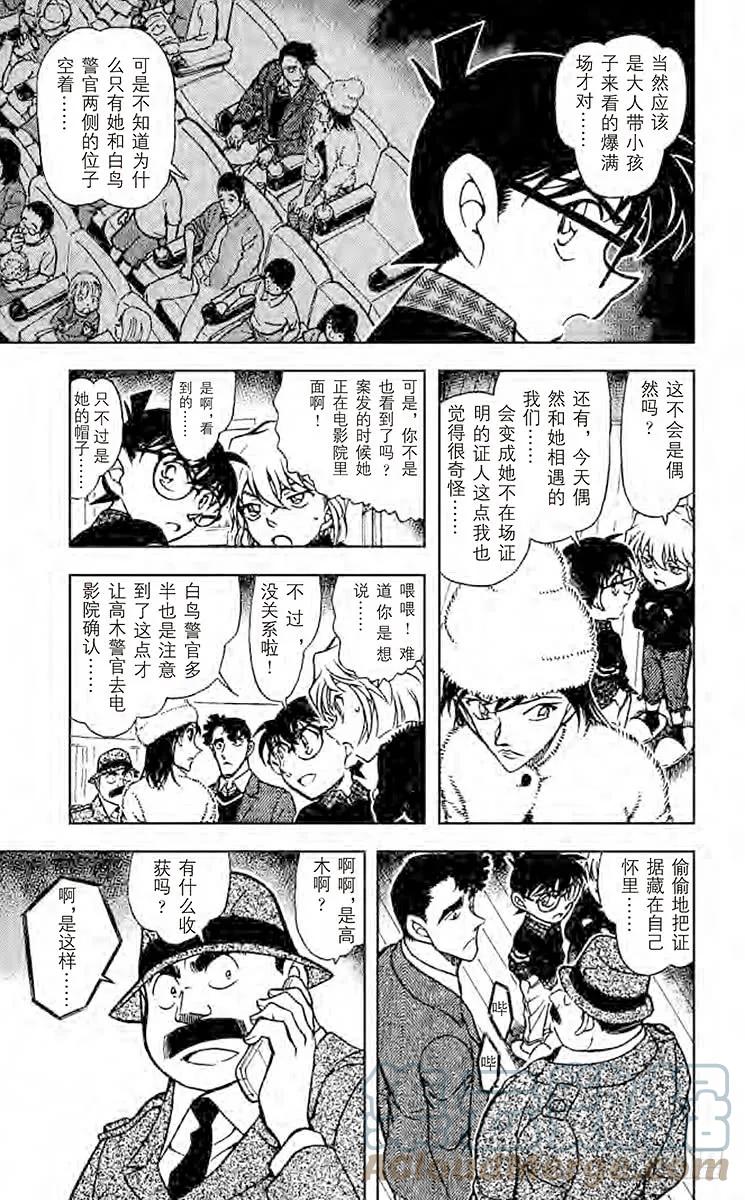 名侦探柯南 688 樱花凋零 第11页