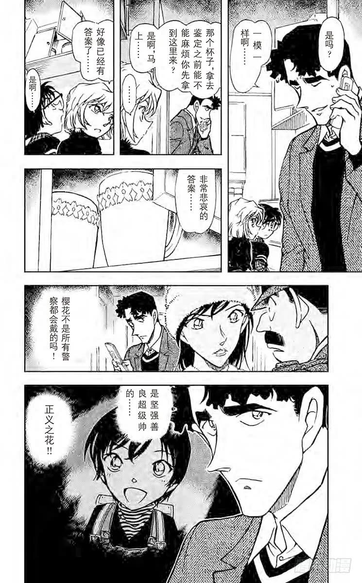 名侦探柯南 688 樱花凋零 第16页