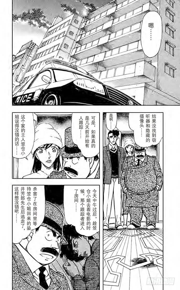 名侦探柯南 689 樱花绽放 第2页