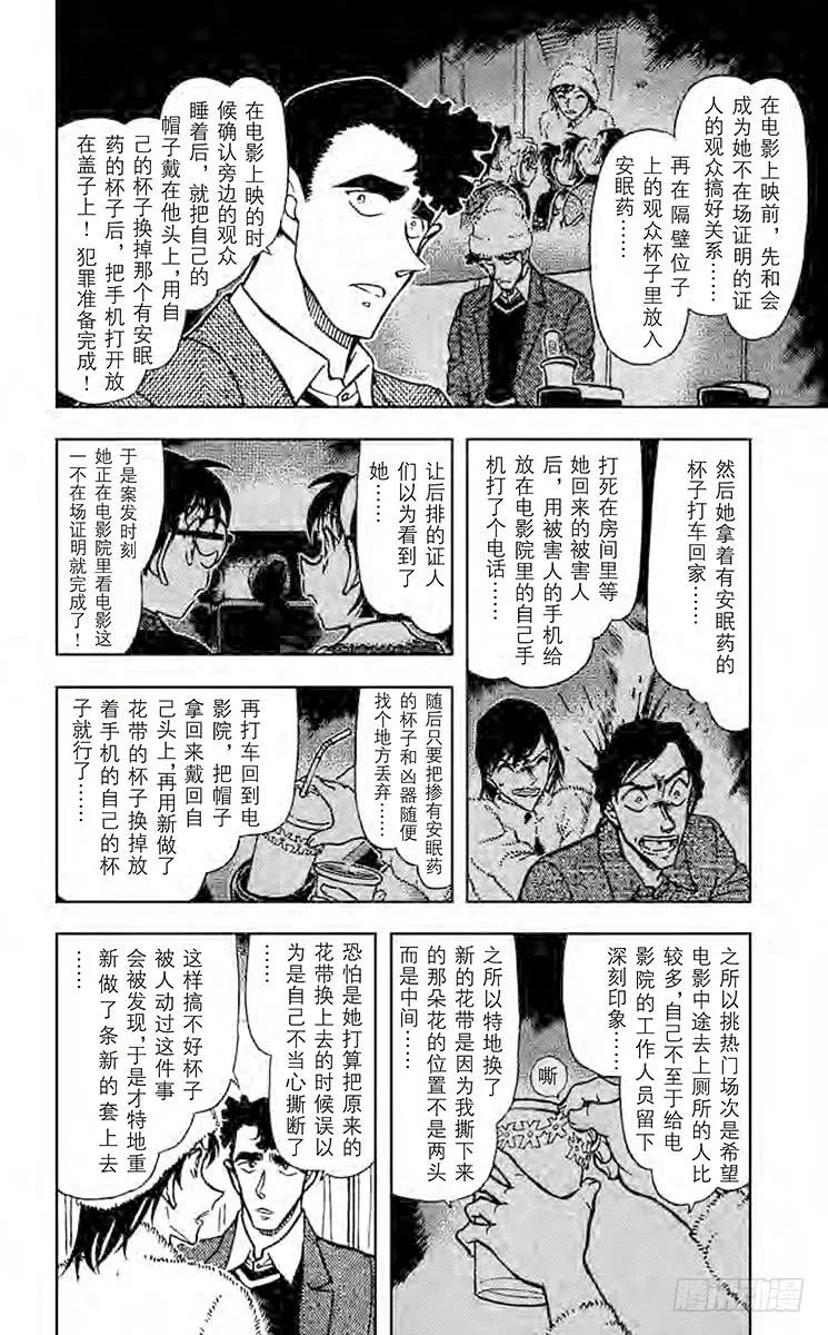 名侦探柯南 689 樱花绽放 第10页