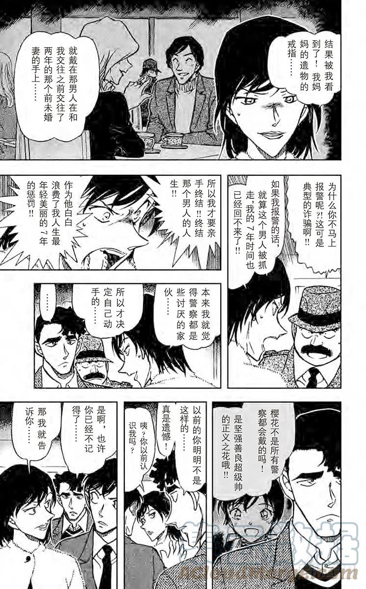 名侦探柯南 689 樱花绽放 第13页