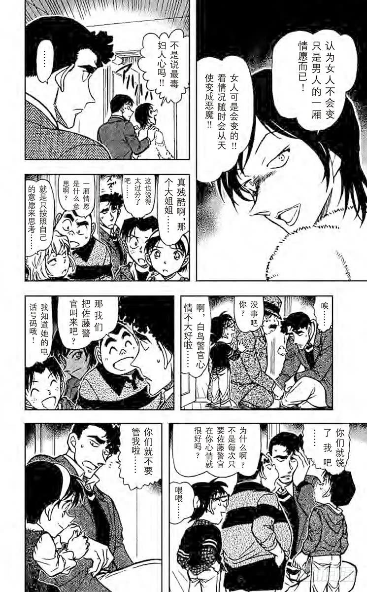 名侦探柯南 689 樱花绽放 第14页