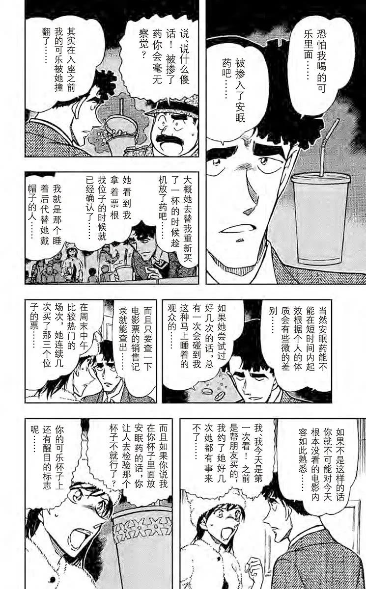 名侦探柯南 689 樱花绽放 第8页