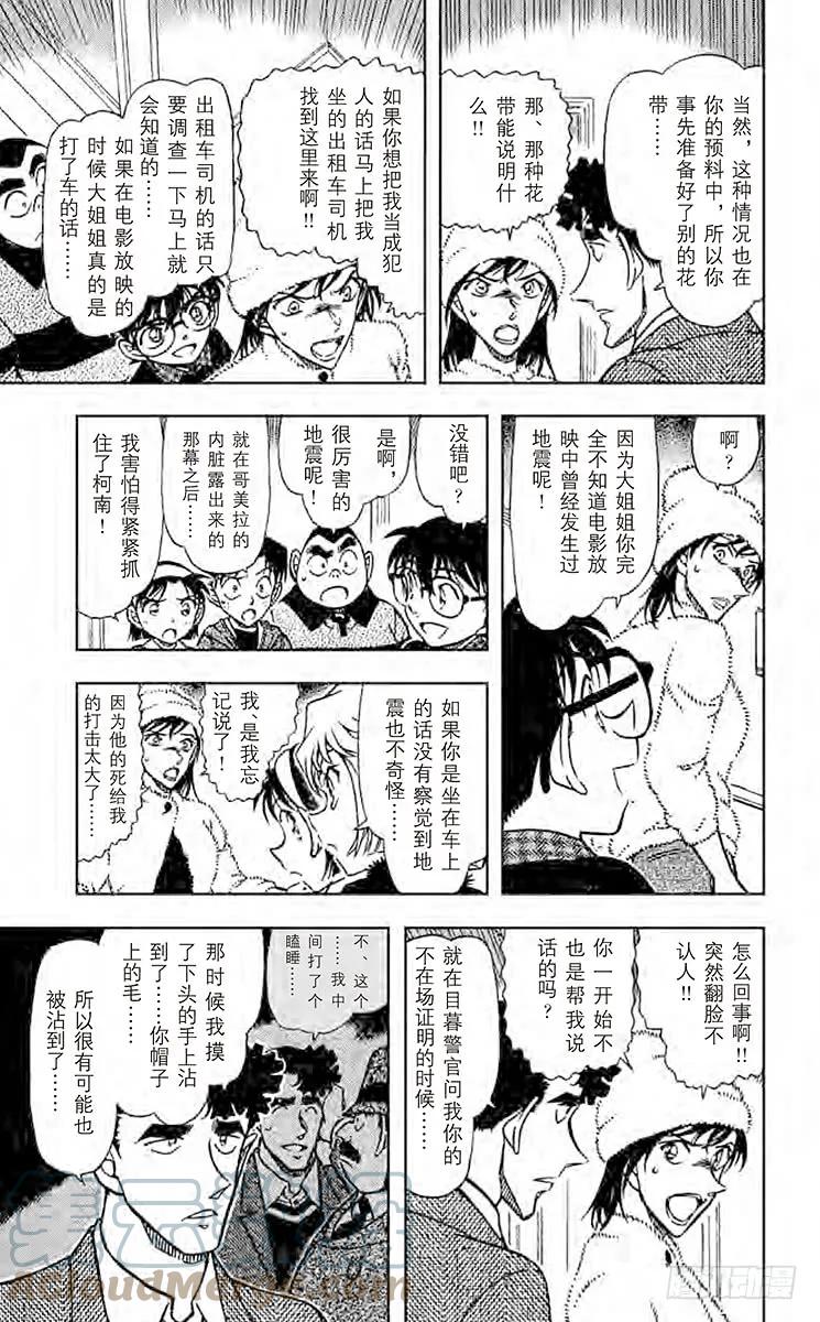 名侦探柯南 689 樱花绽放 第11页