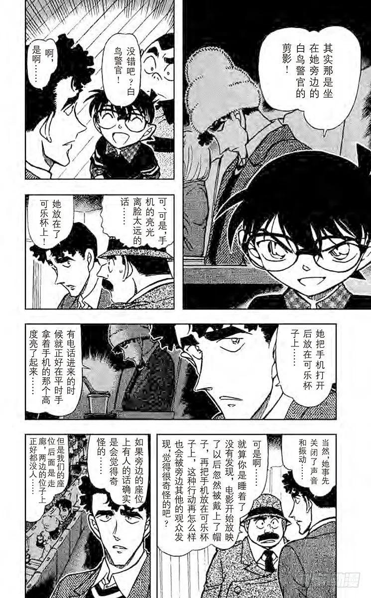 名侦探柯南 689 樱花绽放 第6页