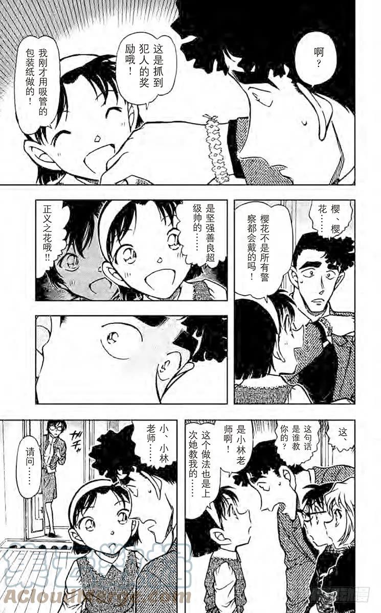名侦探柯南 689 樱花绽放 第15页
