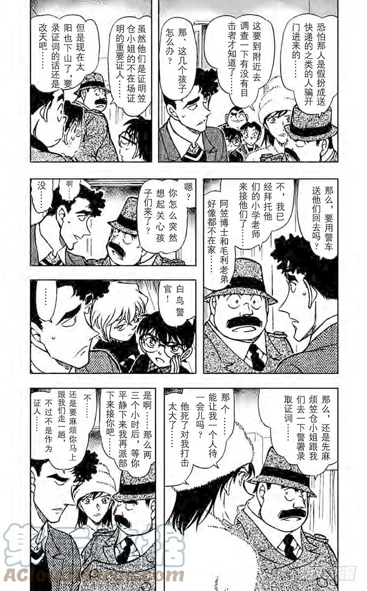 名侦探柯南 689 樱花绽放 第3页