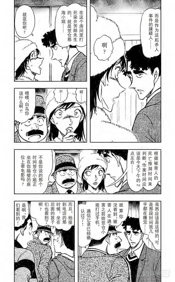 名侦探柯南 689 樱花绽放 第4页