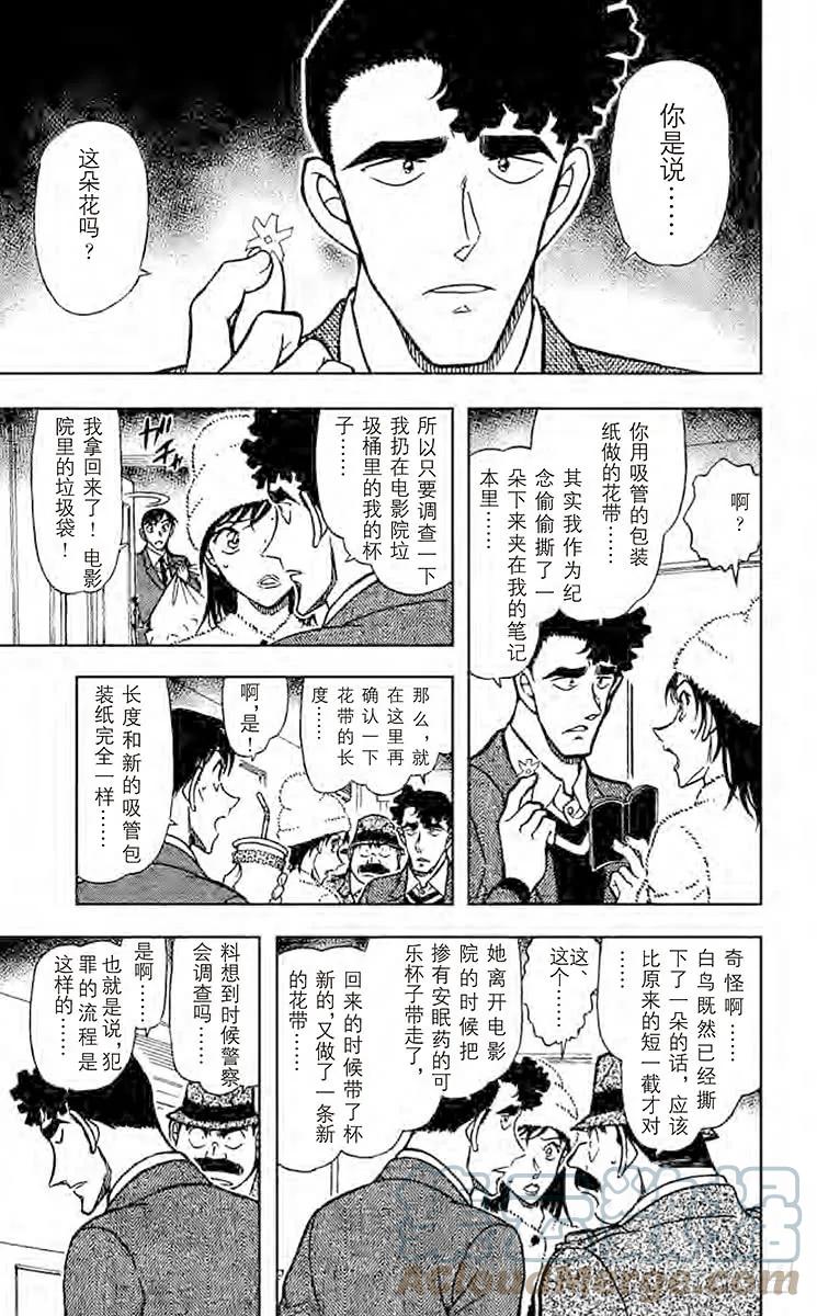 名侦探柯南 689 樱花绽放 第9页