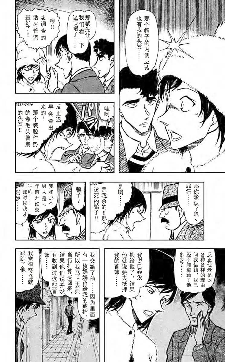 名侦探柯南 689 樱花绽放 第12页