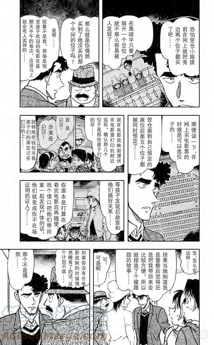 名侦探柯南 689 樱花绽放 第7页