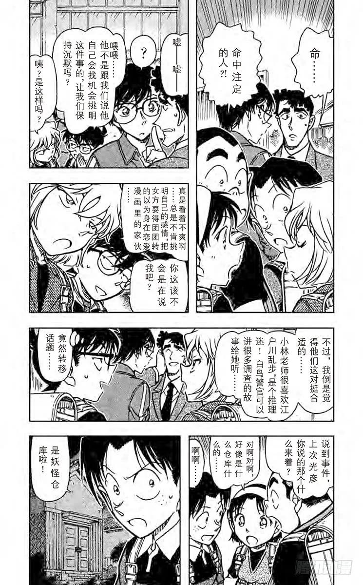 名侦探柯南 690 妖怪仓库 第4页