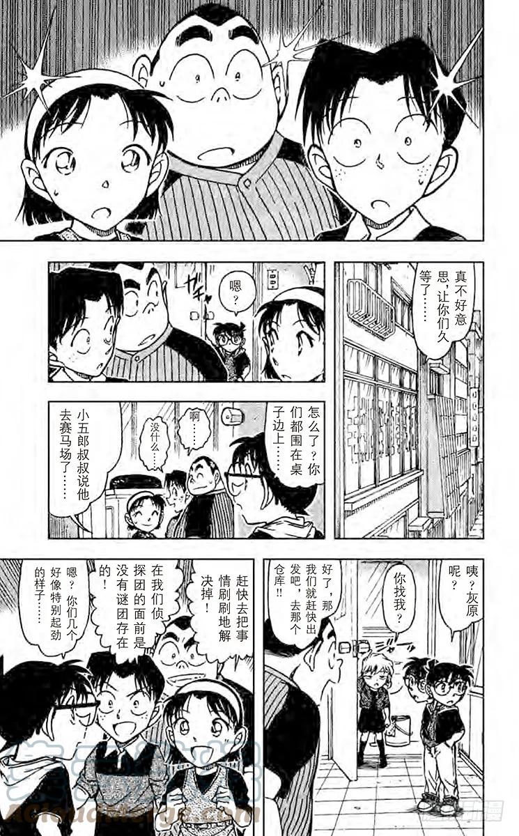 名侦探柯南 690 妖怪仓库 第9页