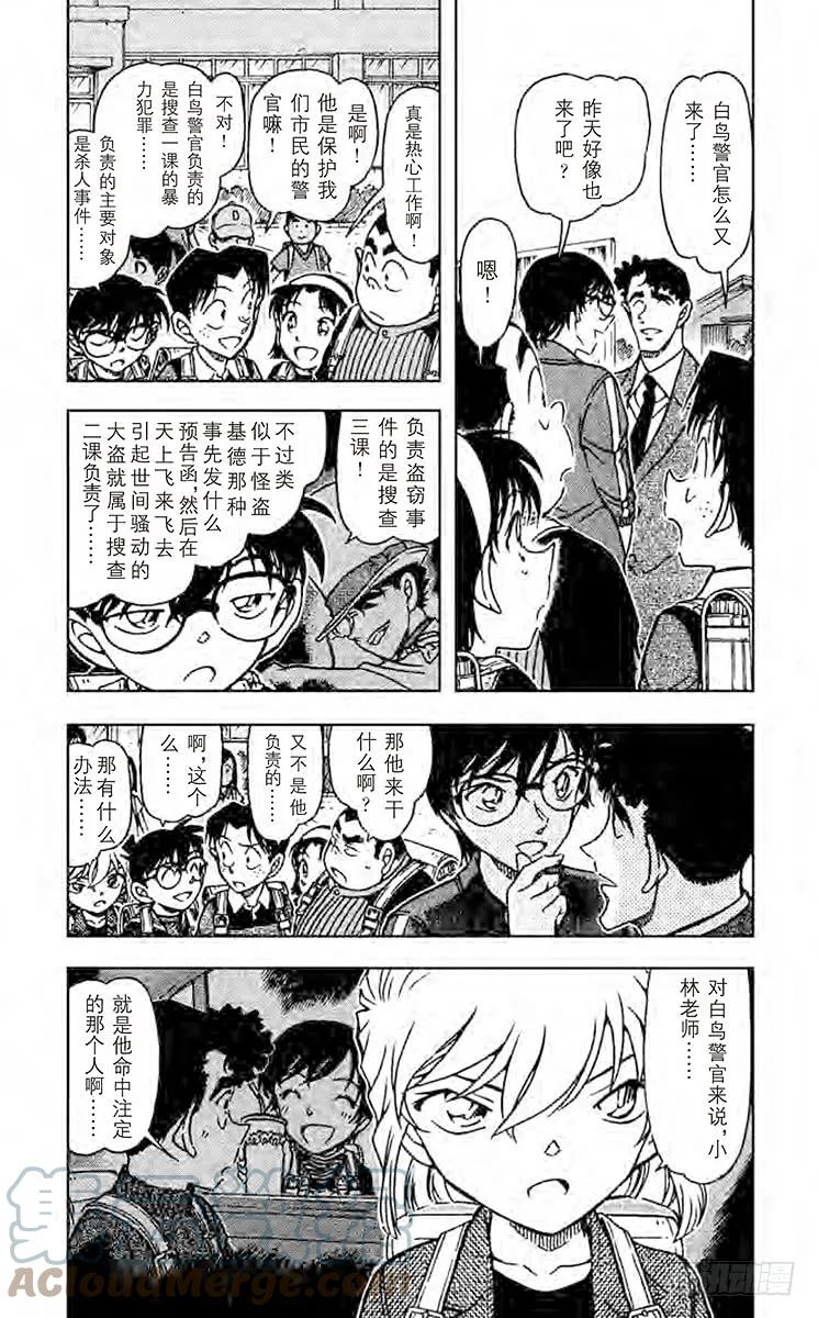 名侦探柯南 690 妖怪仓库 第3页