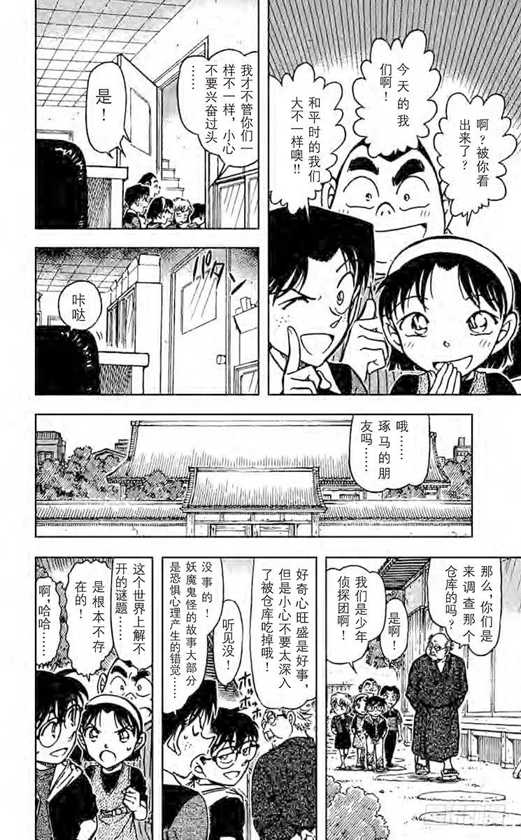 名侦探柯南 690 妖怪仓库 第10页