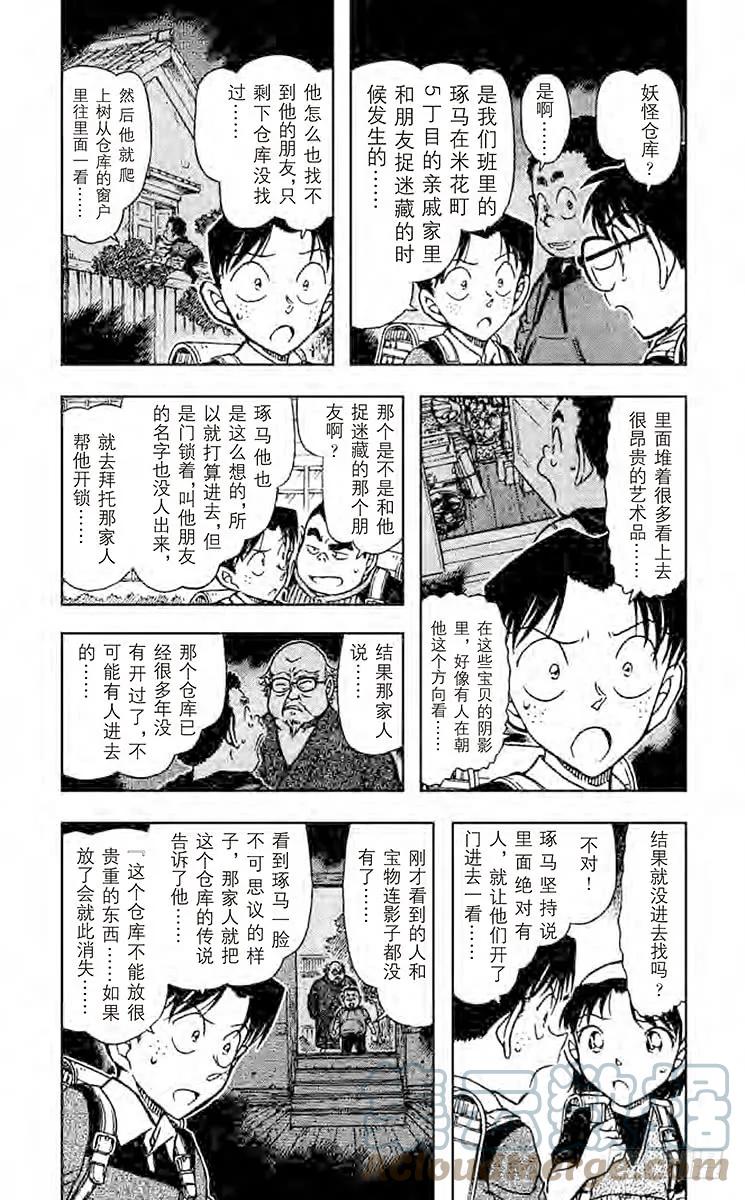 名侦探柯南 690 妖怪仓库 第5页