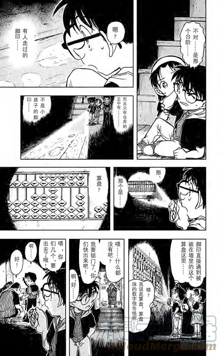 名侦探柯南 690 妖怪仓库 第13页