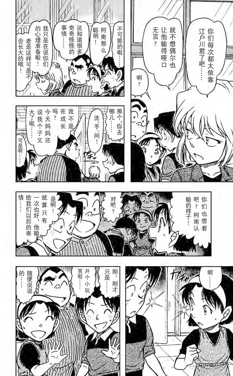 名侦探柯南 690 妖怪仓库 第8页