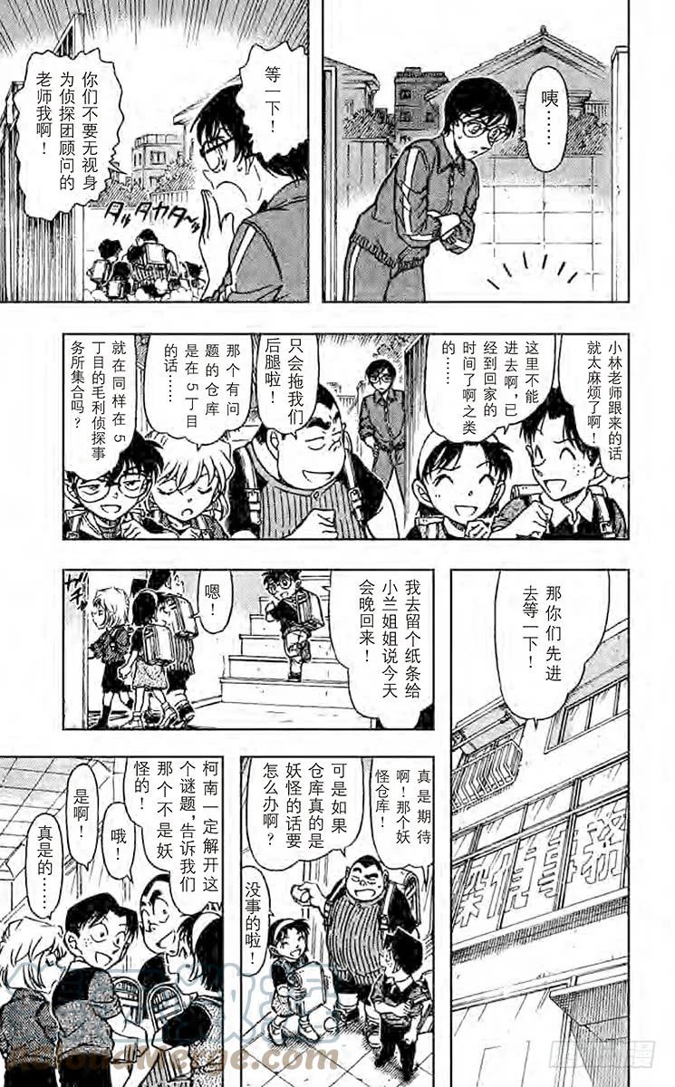名侦探柯南 690 妖怪仓库 第7页
