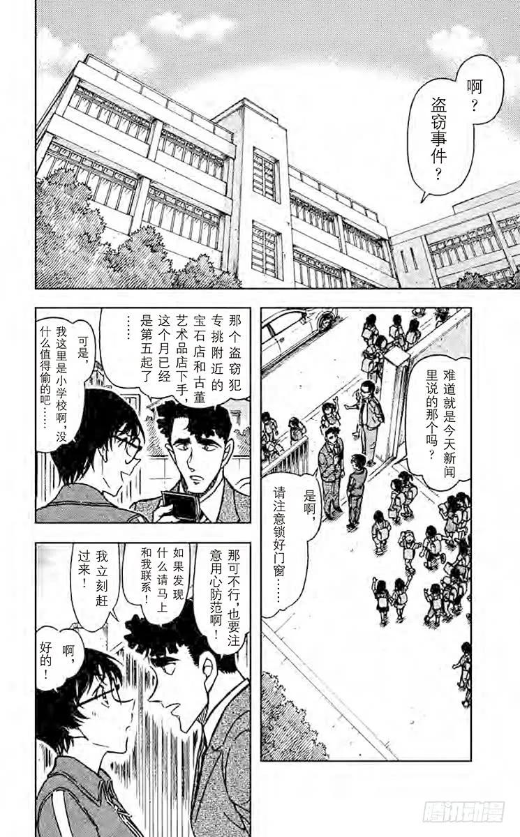 名侦探柯南 690 妖怪仓库 第2页