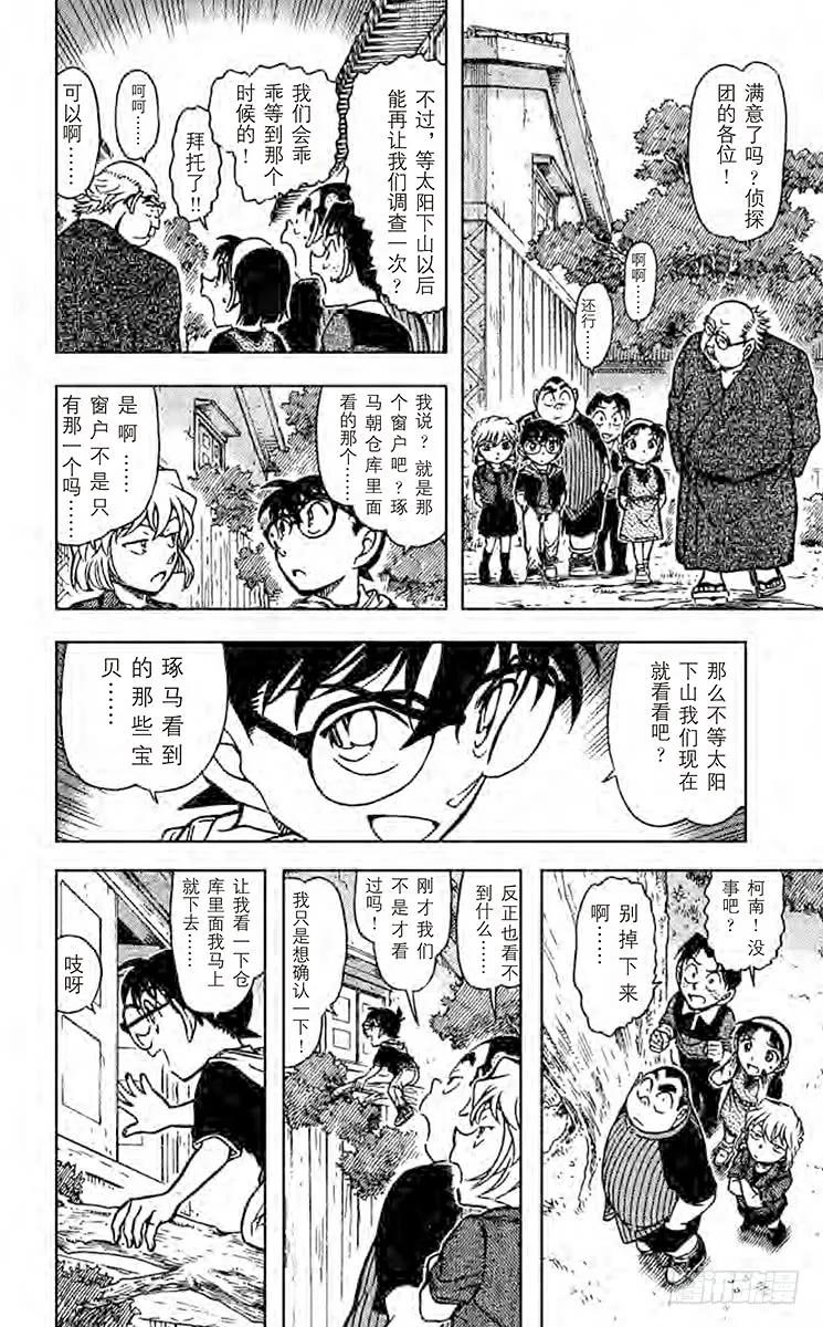 名侦探柯南 690 妖怪仓库 第14页