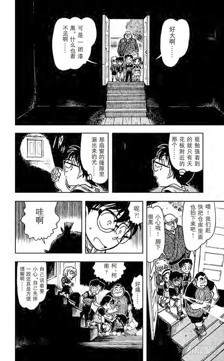 名侦探柯南 690 妖怪仓库 第12页