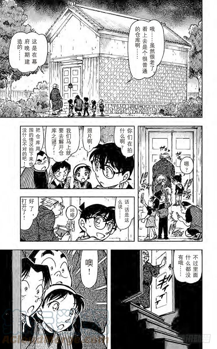 名侦探柯南 690 妖怪仓库 第11页