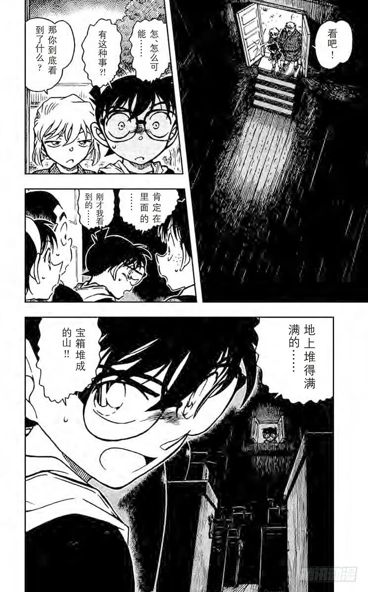 名侦探柯南 690 妖怪仓库 第16页