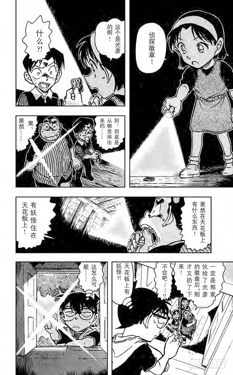 名侦探柯南 691 柯南VS侦探团 第14页