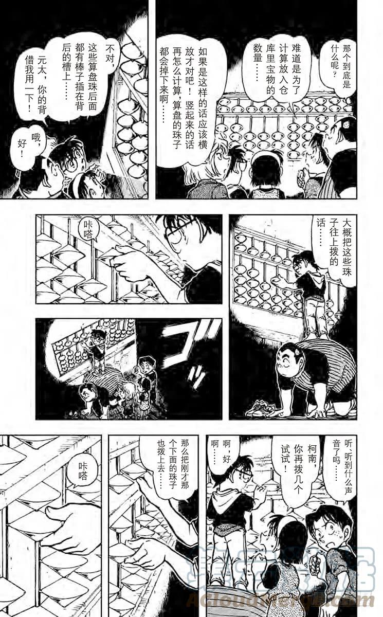 名侦探柯南 691 柯南VS侦探团 第9页