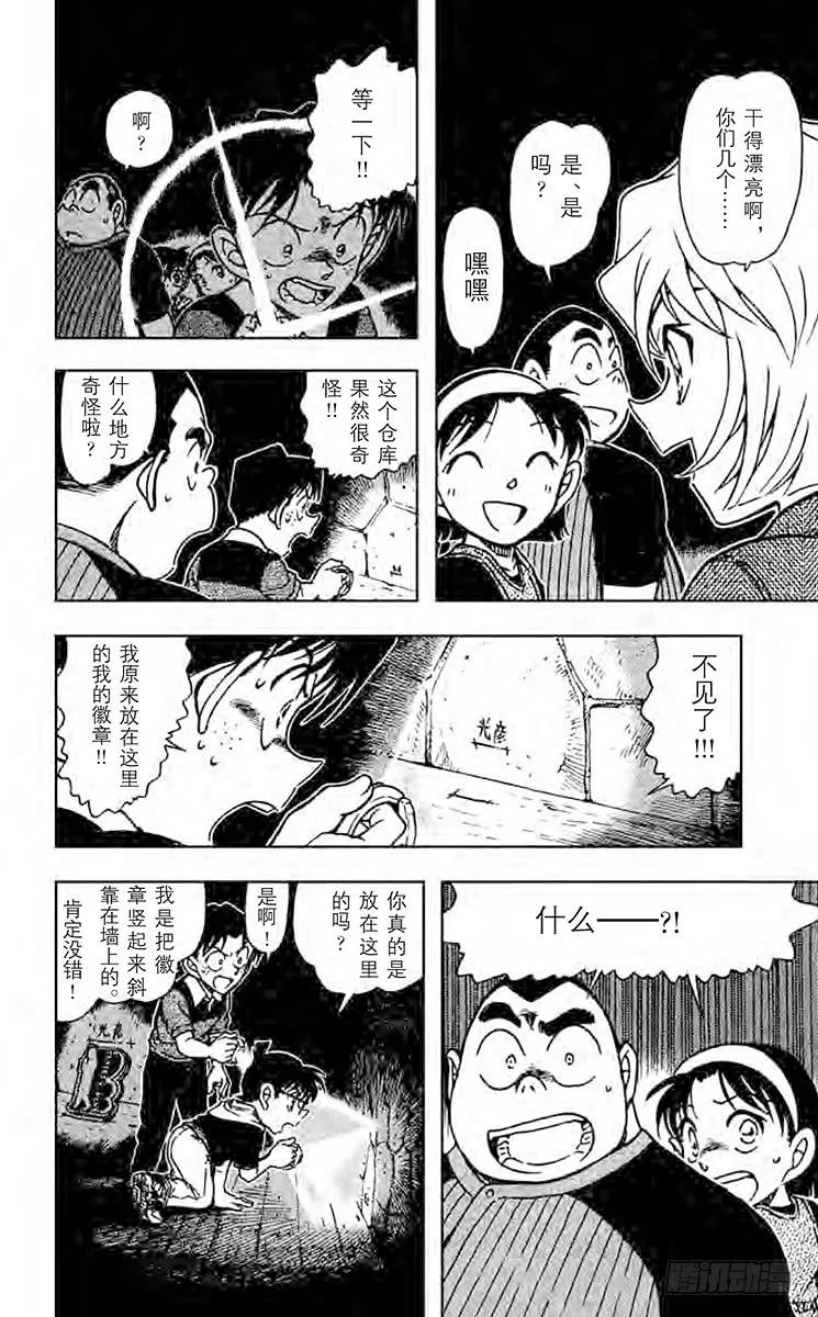 名侦探柯南 691 柯南VS侦探团 第6页