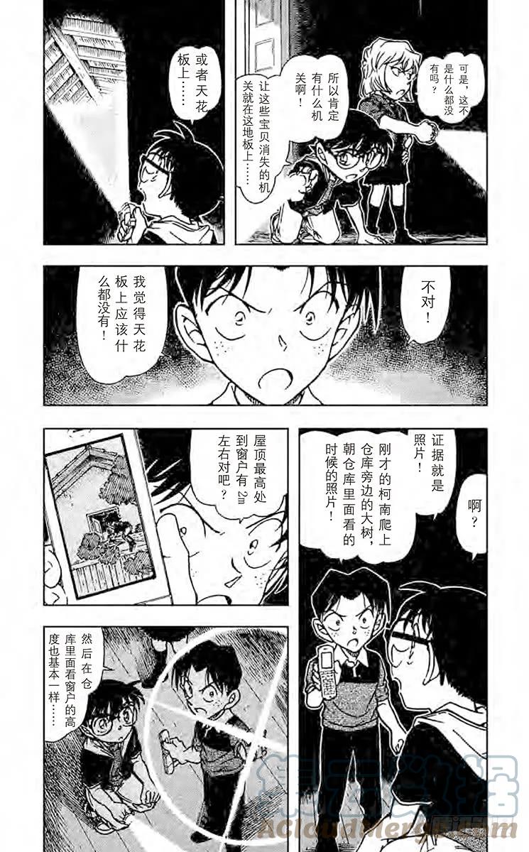 名侦探柯南 691 柯南VS侦探团 第3页